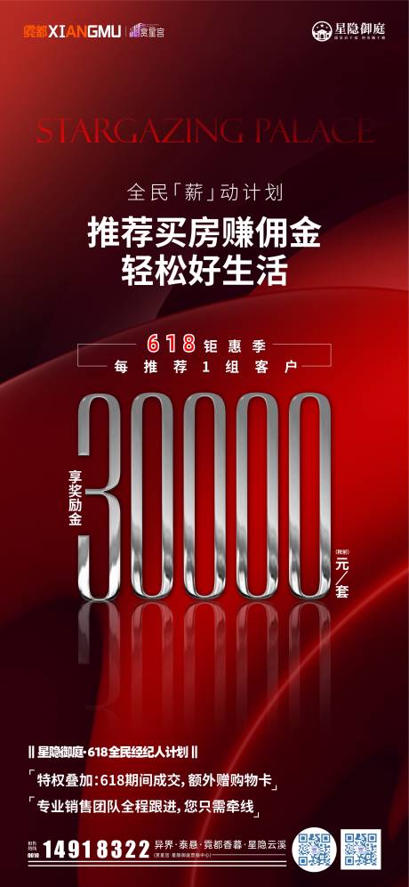 源文件下載【享設計】搜索編號：71060030487718577【618傭金海報】