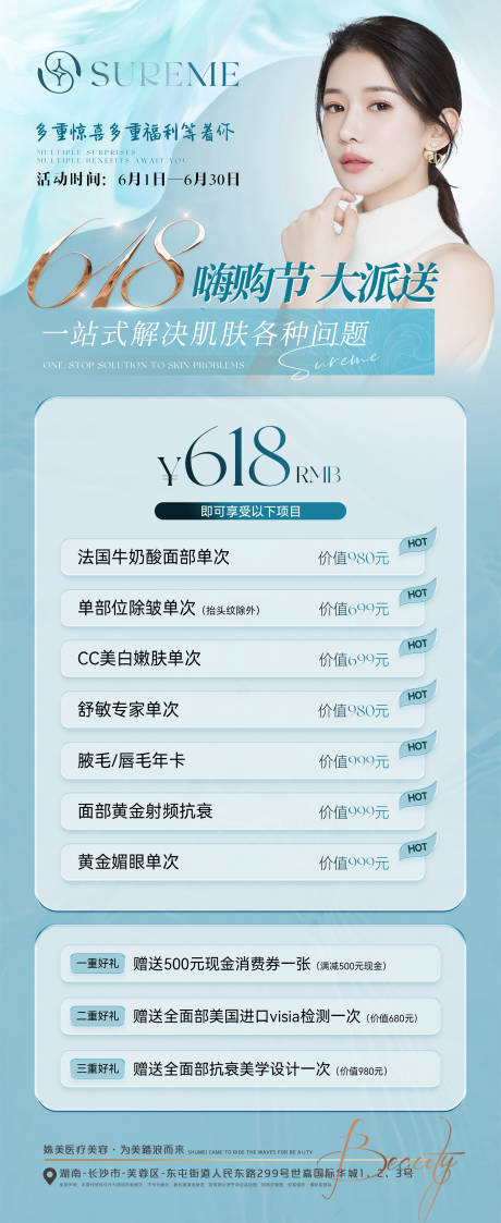 源文件下载【618医美卡 】编号：81450030297758478