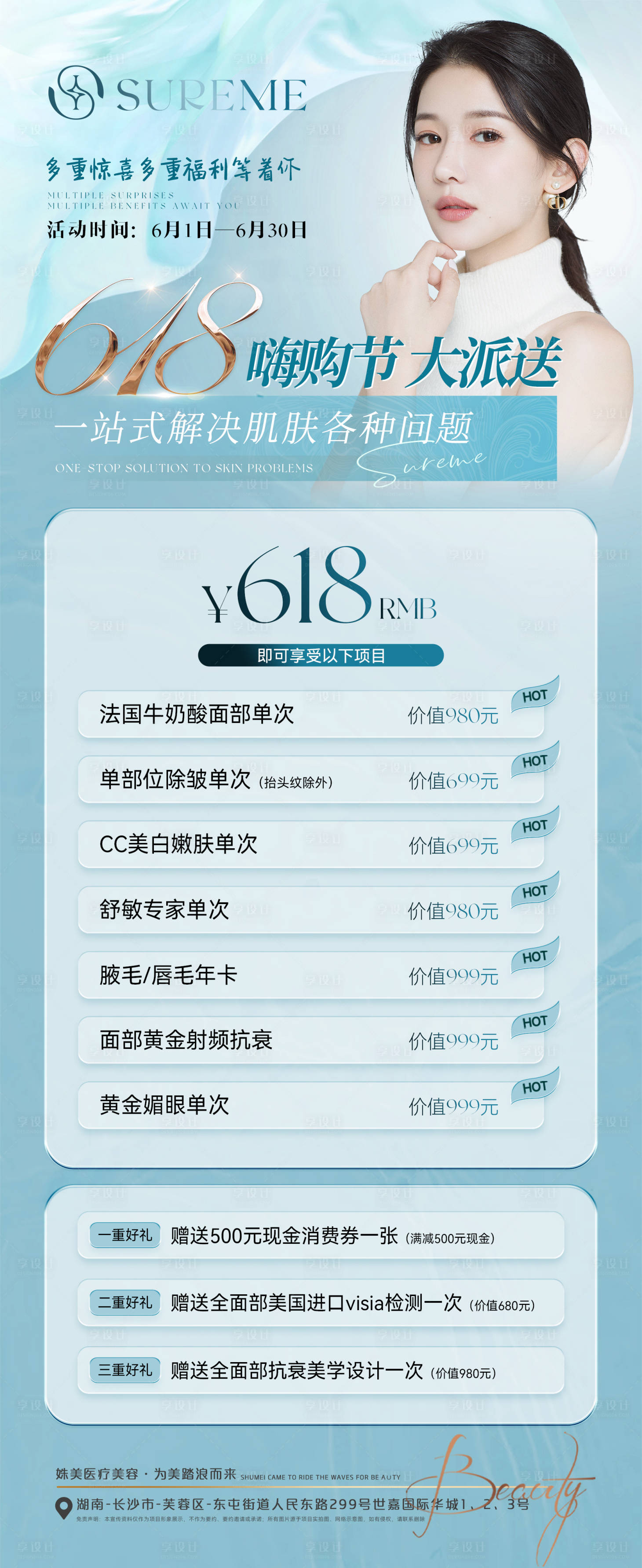 源文件下載【享設(shè)計】搜索編號：81450030297758478【618醫(yī)美卡 】