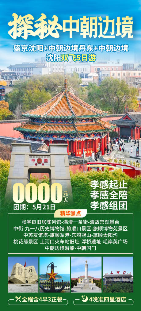 探秘中朝边境