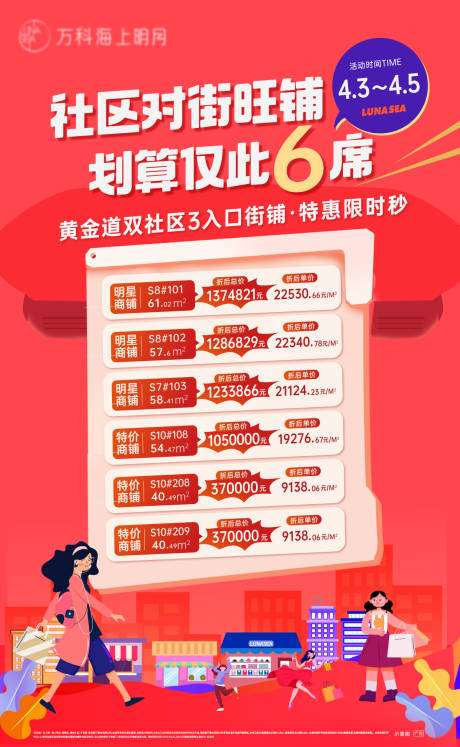 源文件下载【社区商铺特价房海报】编号：40590030173348002