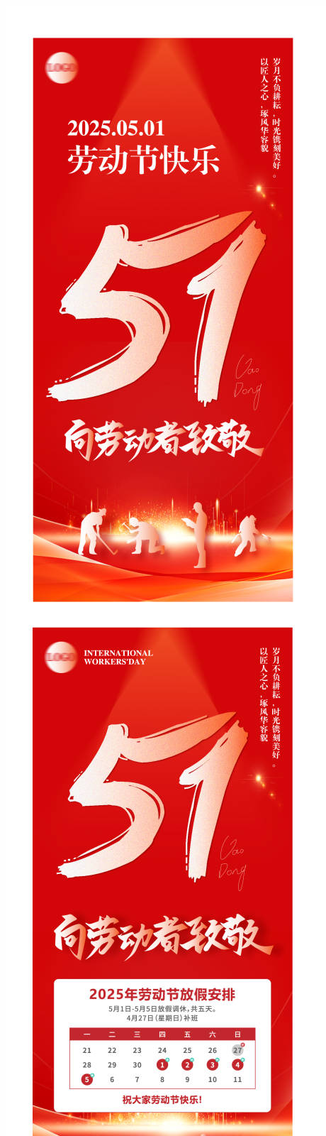 源文件下载【51劳动节海报】编号：86360030373379058