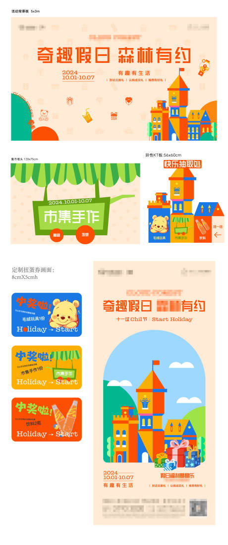 源文件下载【地产节假日活动背景板】编号：59660029992613298