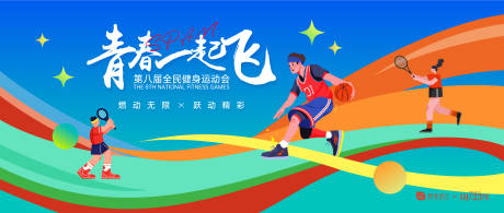 源文件下载【全名健身运动主KV】编号：84230030444603585