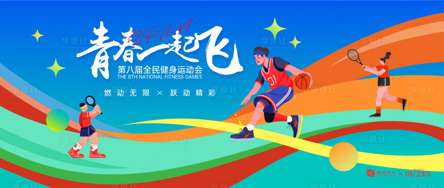 源文件下載【享設計】搜索編號：84230030444603585【全名健身運動主KV】