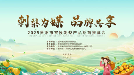 刺梨产品招商推介会宣传活动背景