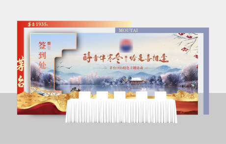 源文件下载【白酒活动美陈】编号：85530029954228515