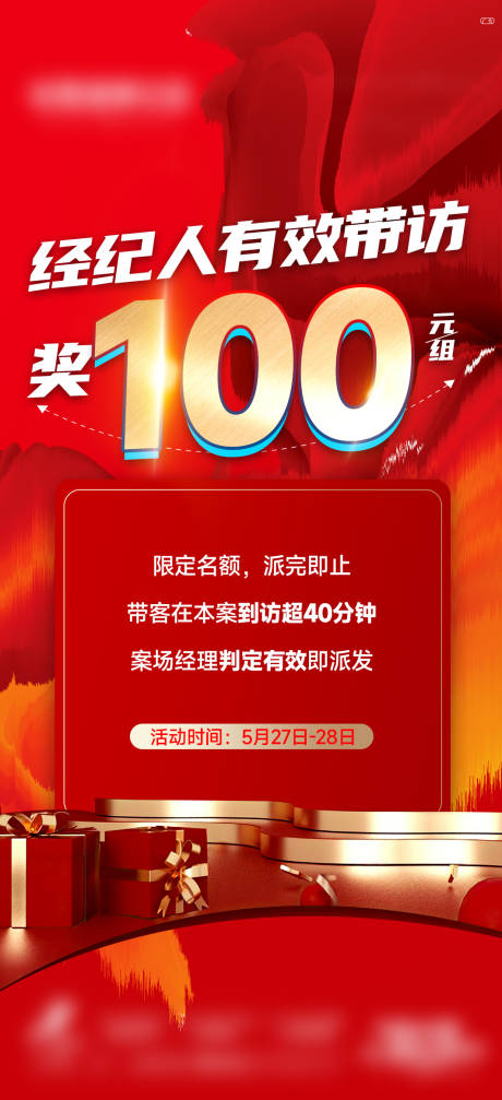 源文件下載【享設計】搜索編號：99200030093129475【經紀人有效帶訪海報】