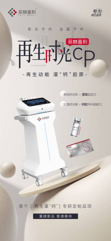 源文件下载【享设计】搜索编号：83670030150074575【再生时光cp海报】