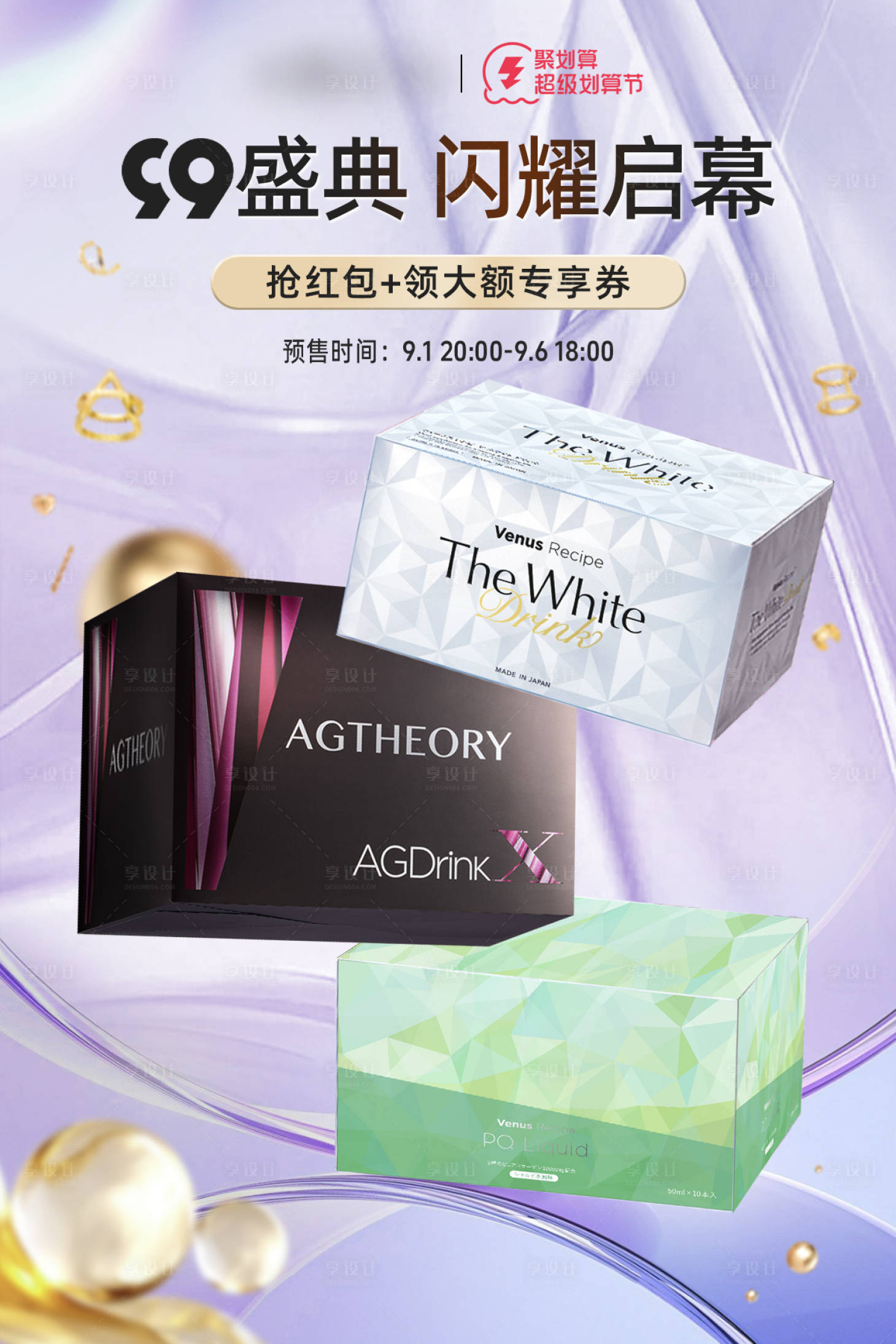 源文件下载【享设计】搜索编号：95220030076107105【化妆品kv】