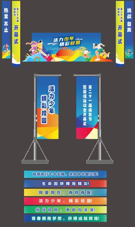 源文件下载【学校体育节运动会活动物料】编号：94520030459218224