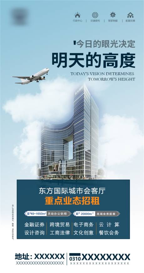 源文件下载【享设计】搜索编号：54950030037024813【地产写字楼招租宣传海报】