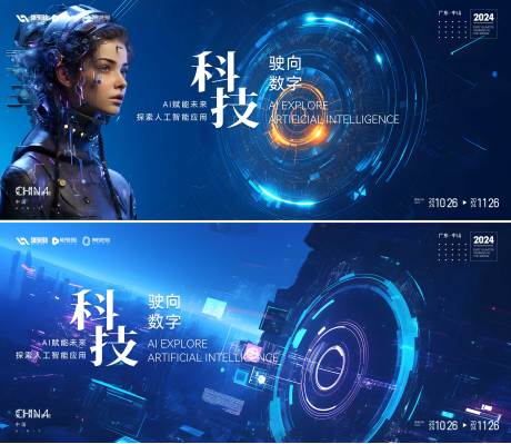 源文件下载【人工智能会议背景板】编号：43990030007333833