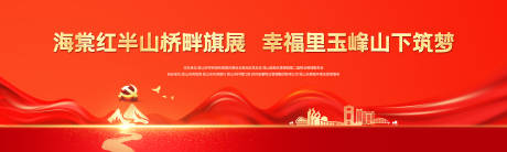 源文件下载【社区五一党建活动背景板】编号：25390030295192355