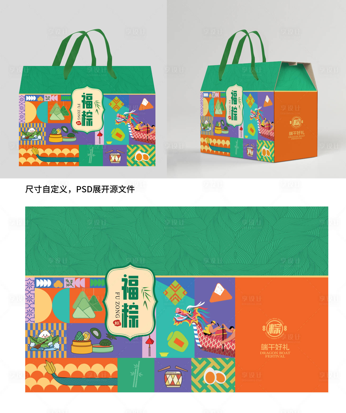 源文件下载【端午节粽子礼盒包装设计】编号：48560029907156425