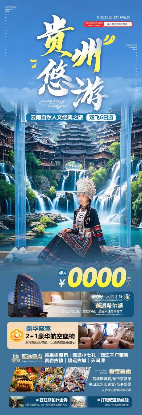 源文件下載【享設(shè)計(jì)】搜索編號(hào)：44600030024818854【貴州旅游海報(bào)】