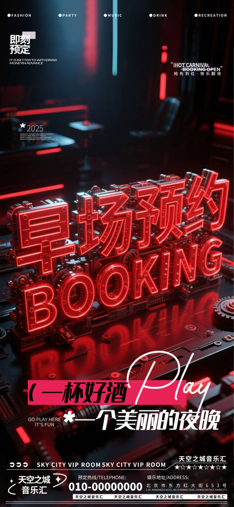 源文件下载【享设计】搜索编号：48090030285568597【酒吧夜店娱乐早场转场预定预约】