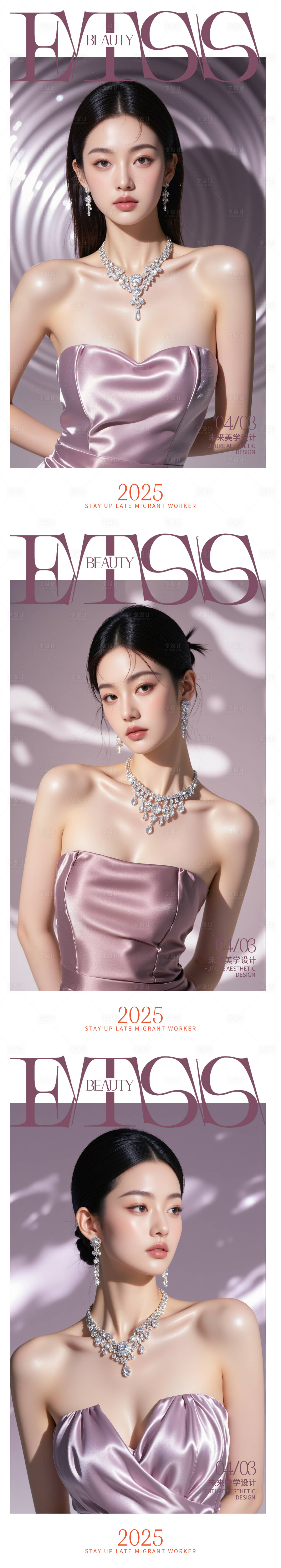 源文件下载【享设计】搜索编号：37110029949005337【美妆活动海报】