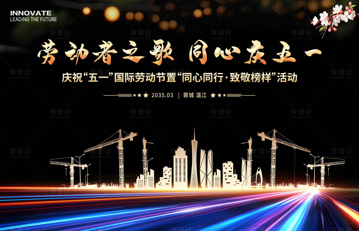源文件下載【享設計】搜索編號：66200030002163384【五一勞動節主畫面】