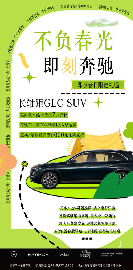 源文件下载【奔驰春日礼遇】编号：28420029966379517