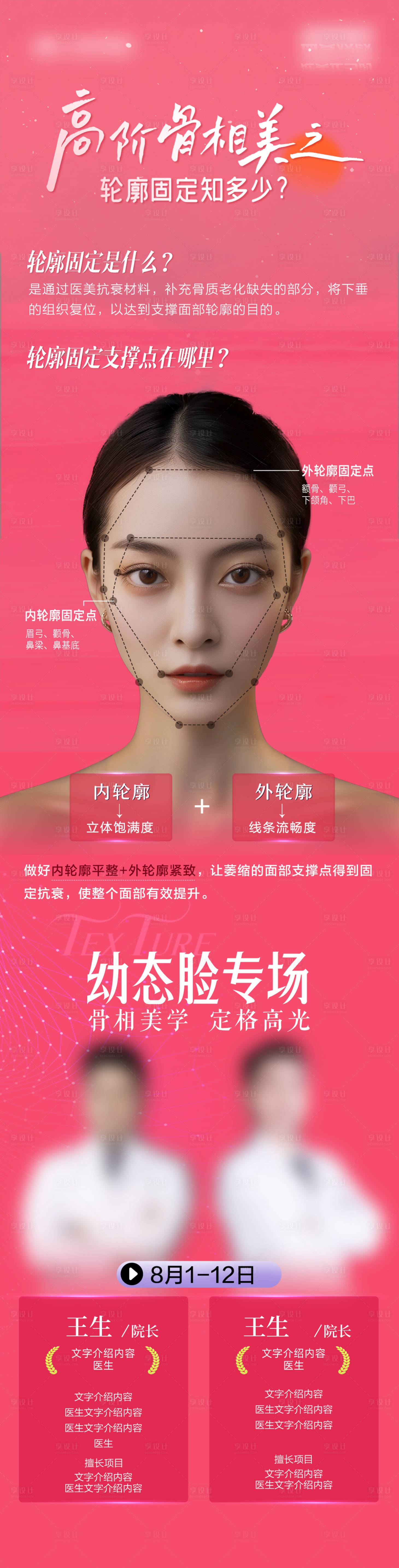 源文件下载【享设计】搜索编号：61150030491589815【高阶骨相美医生专家海报长图】