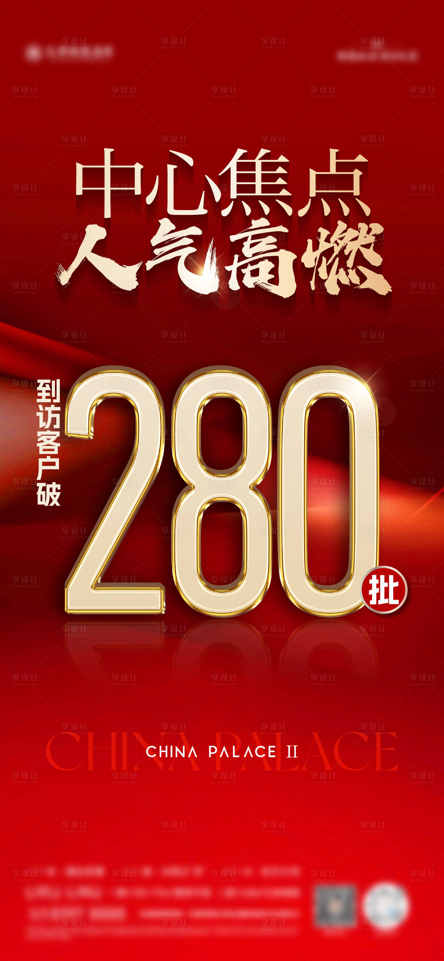 源文件下载【享设计】搜索编号：77740030195952895【地产红色来访海报】