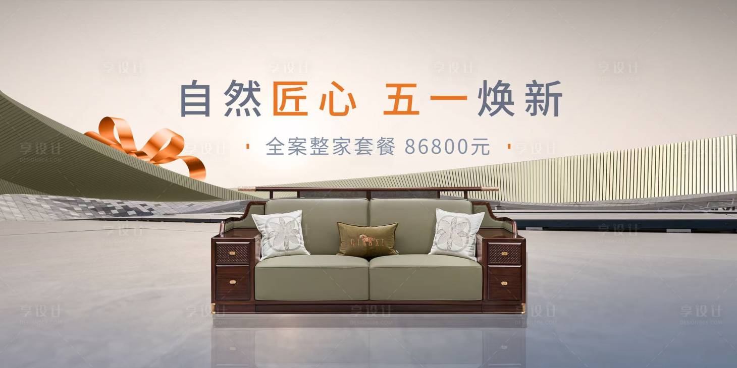 源文件下载【享设计】搜索编号：37010030345575048【家居家装五一劳动节活动背景板】