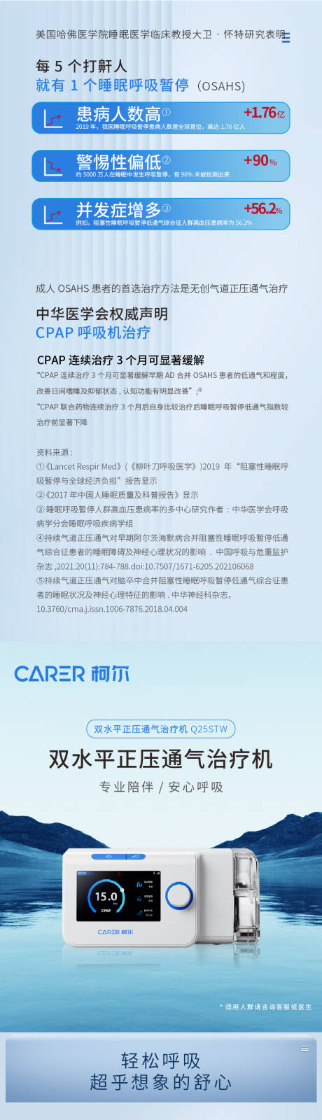呼吸机详情页设计