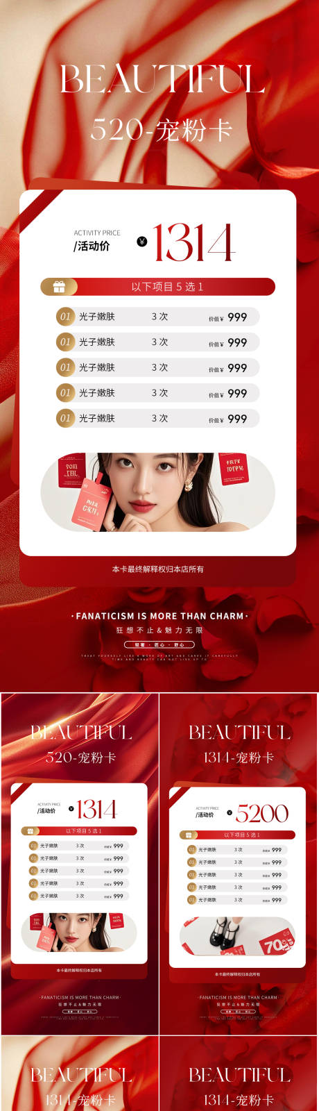 源文件下载【医美520活动促销海报】编号：69370030461227792