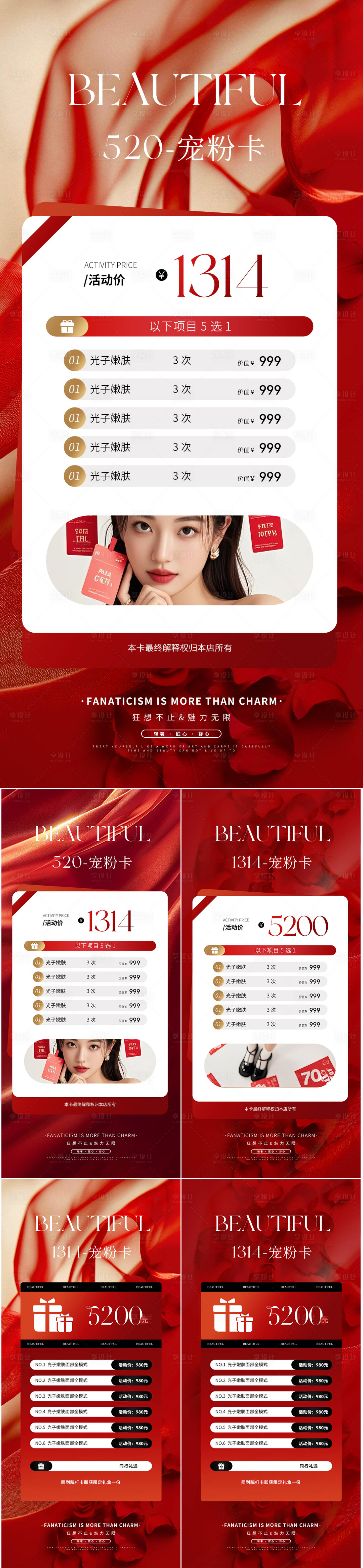 源文件下载【享设计】搜索编号：69370030461227792【医美520活动促销海报】