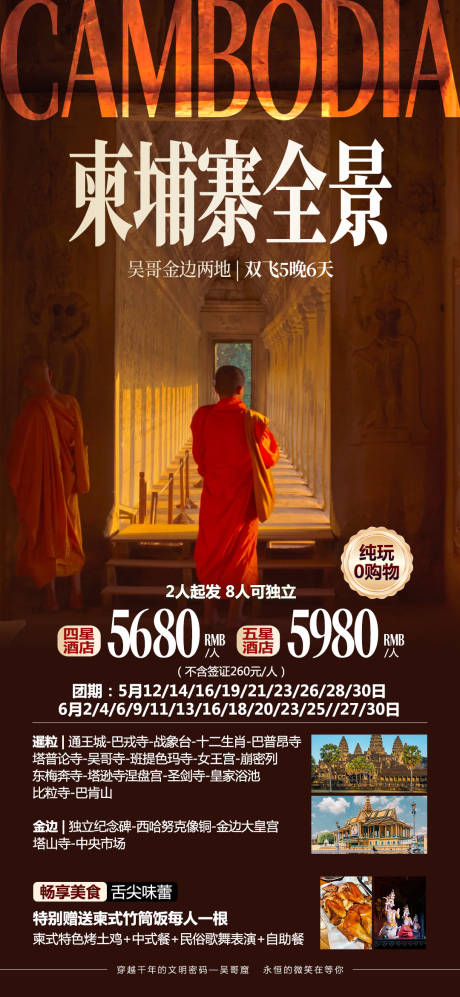 源文件下载【柬埔寨吴哥窟旅游海报】编号：82540030450263676