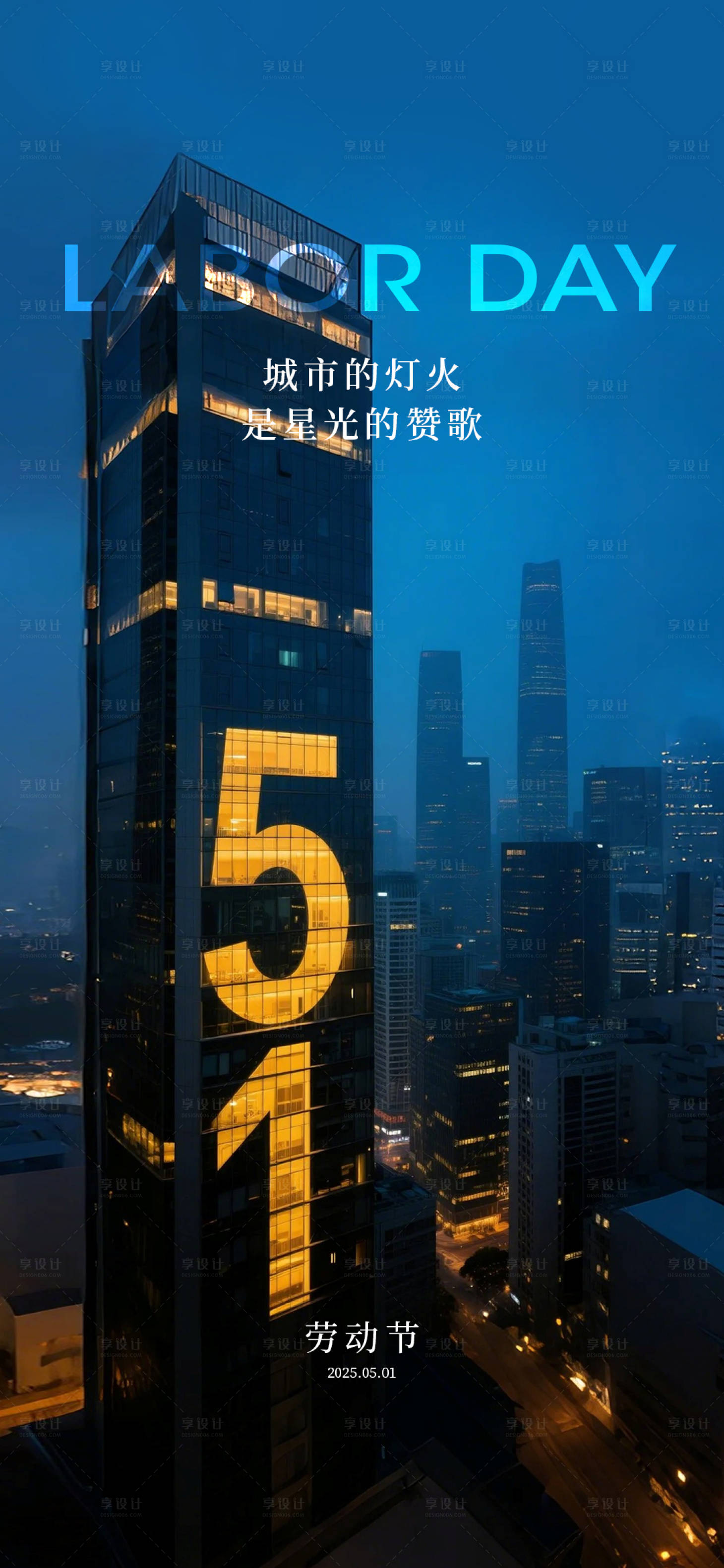 源文件下载【享设计】搜索编号：92940030464127052【五一劳动节创意海报】