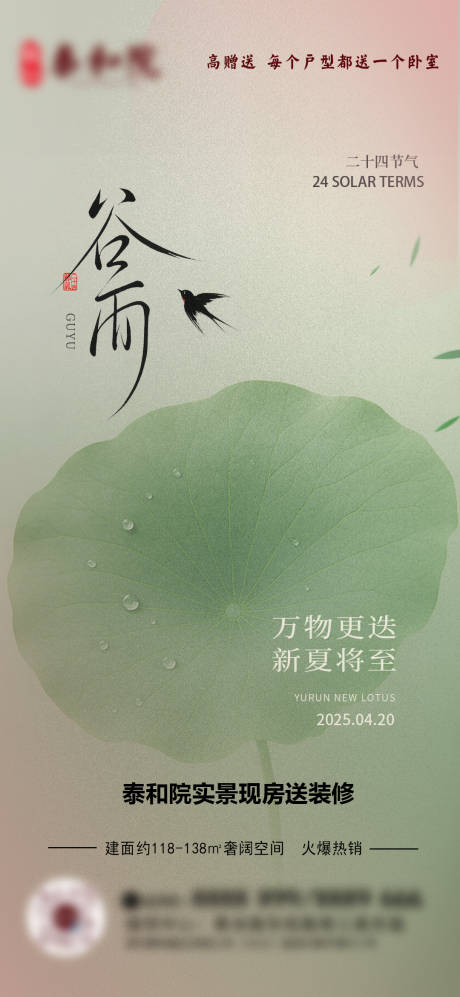 源文件下载【谷雨节气海报】编号：90390030260761526