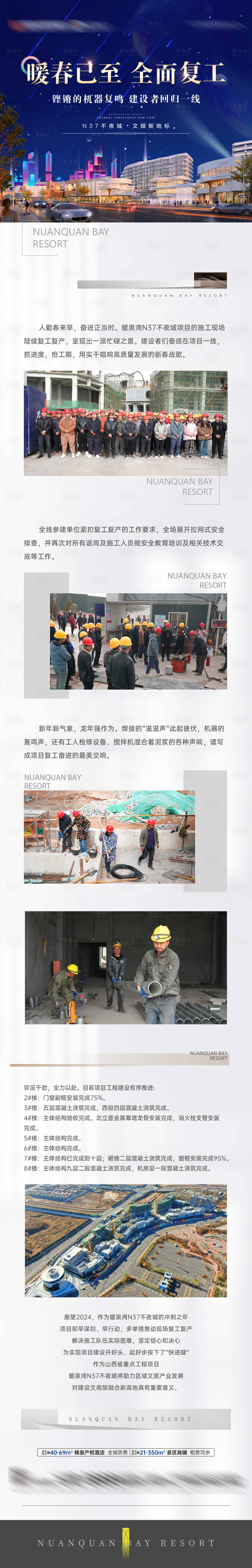 源文件下載【享設計】搜索編號：62170030064199744【工程進度長圖】