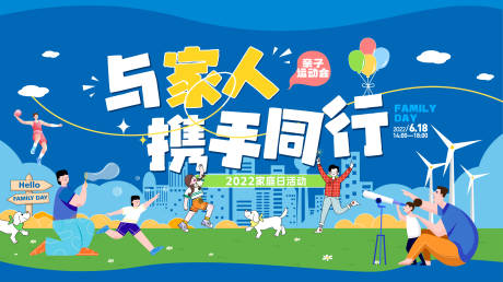 与家人携手同行企业文化团建背景签到墙