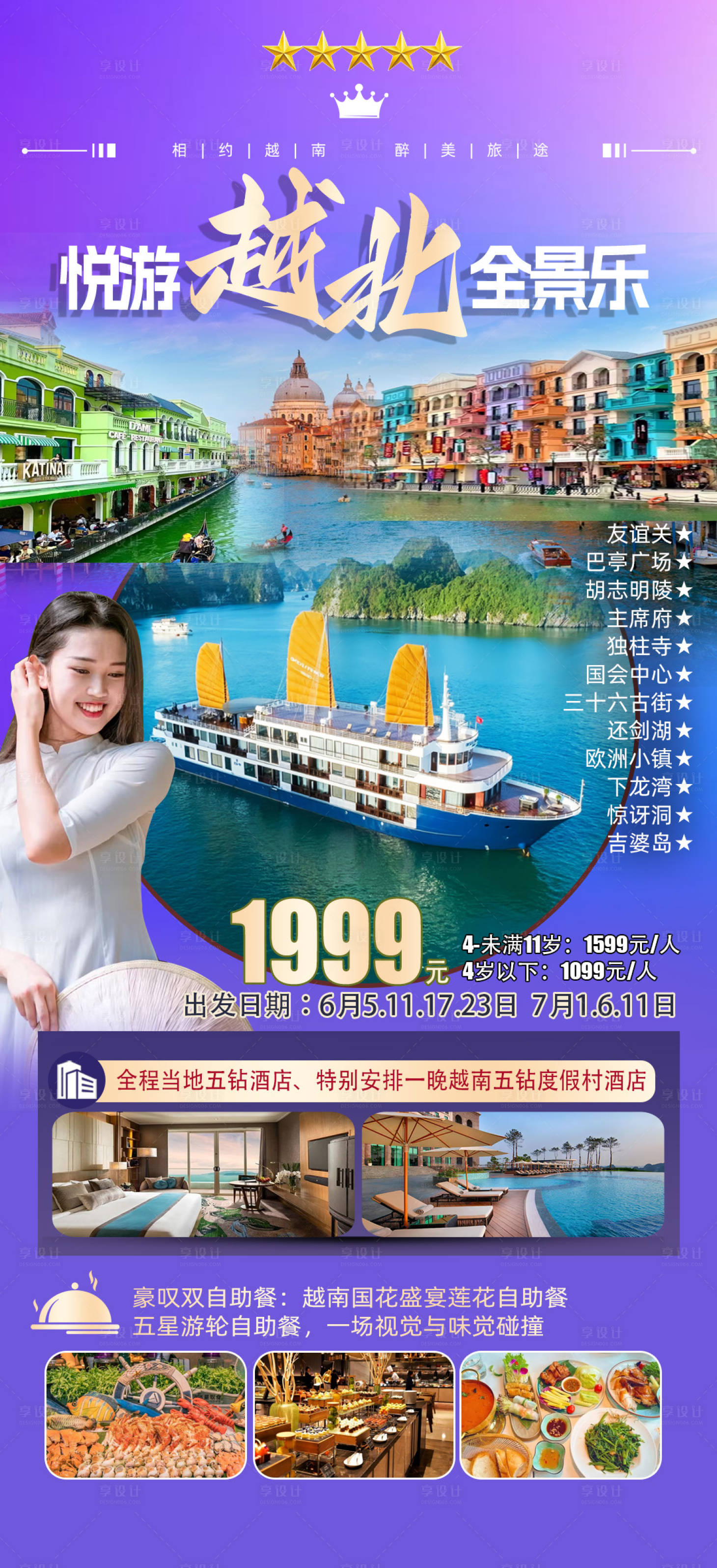 源文件下載【享設計】搜索編號：68660030384822204【越南旅游海報】