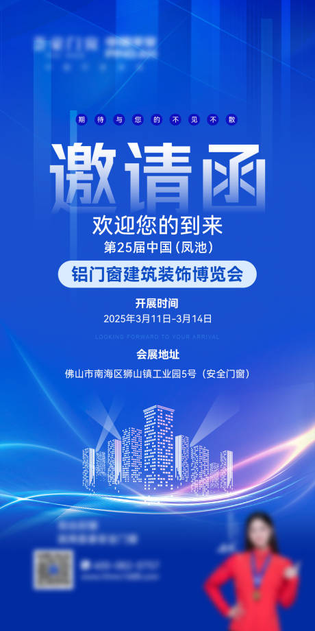 源文件下载【邀请函海报】编号：99180030137919502
