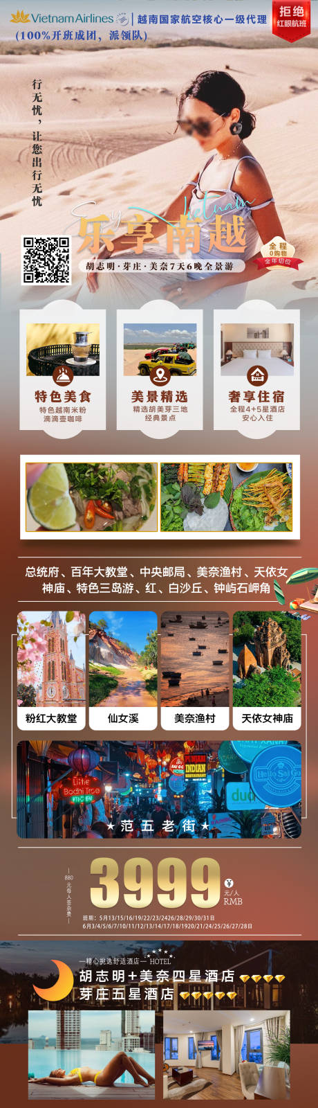 源文件下载【享设计】搜索编号：88360029985664172【乐享南越旅游长图】