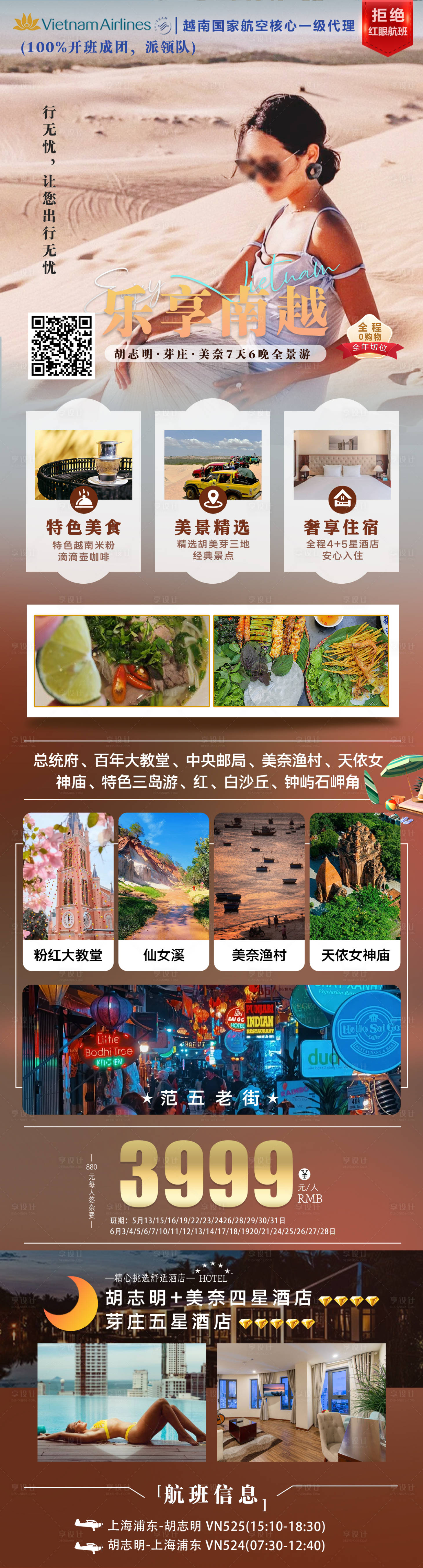源文件下載【享設(shè)計(jì)】搜索編號：88360029985664172【樂享南越旅游長圖】