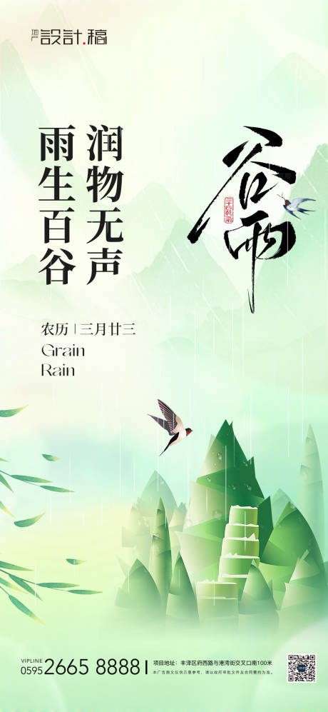 源文件下载【享设计】搜索编号：79170030210771019【谷雨中式插画海报】