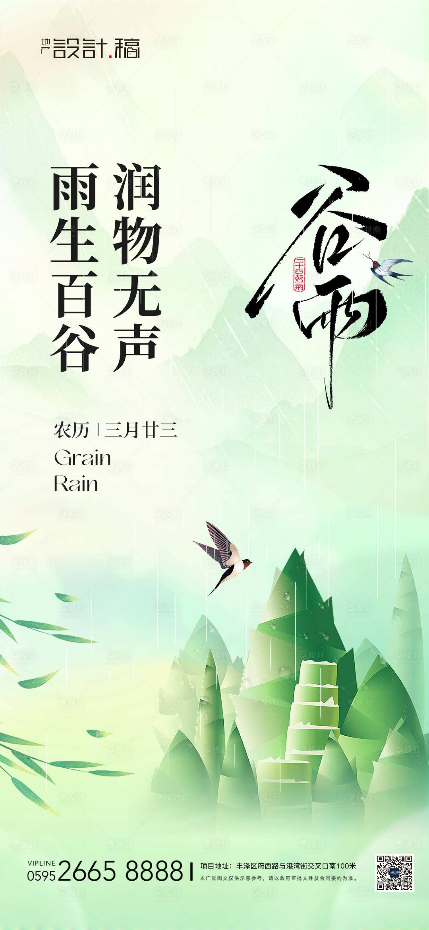 源文件下载【享设计】搜索编号：79170030210771019【谷雨中式插画海报】