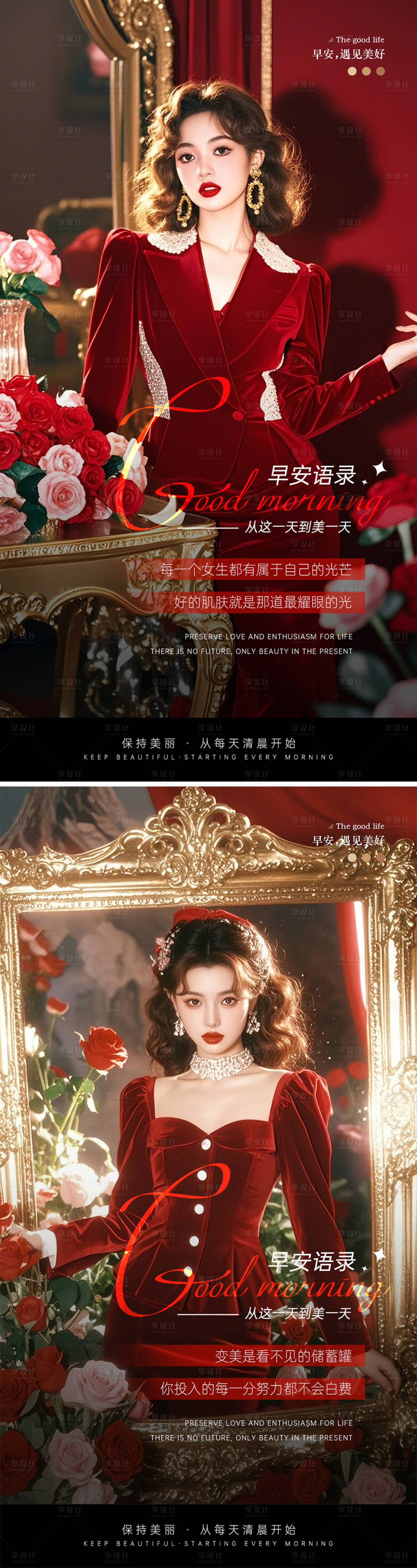 源文件下载【享设计】搜索编号：12850030490115517【医美早安图】