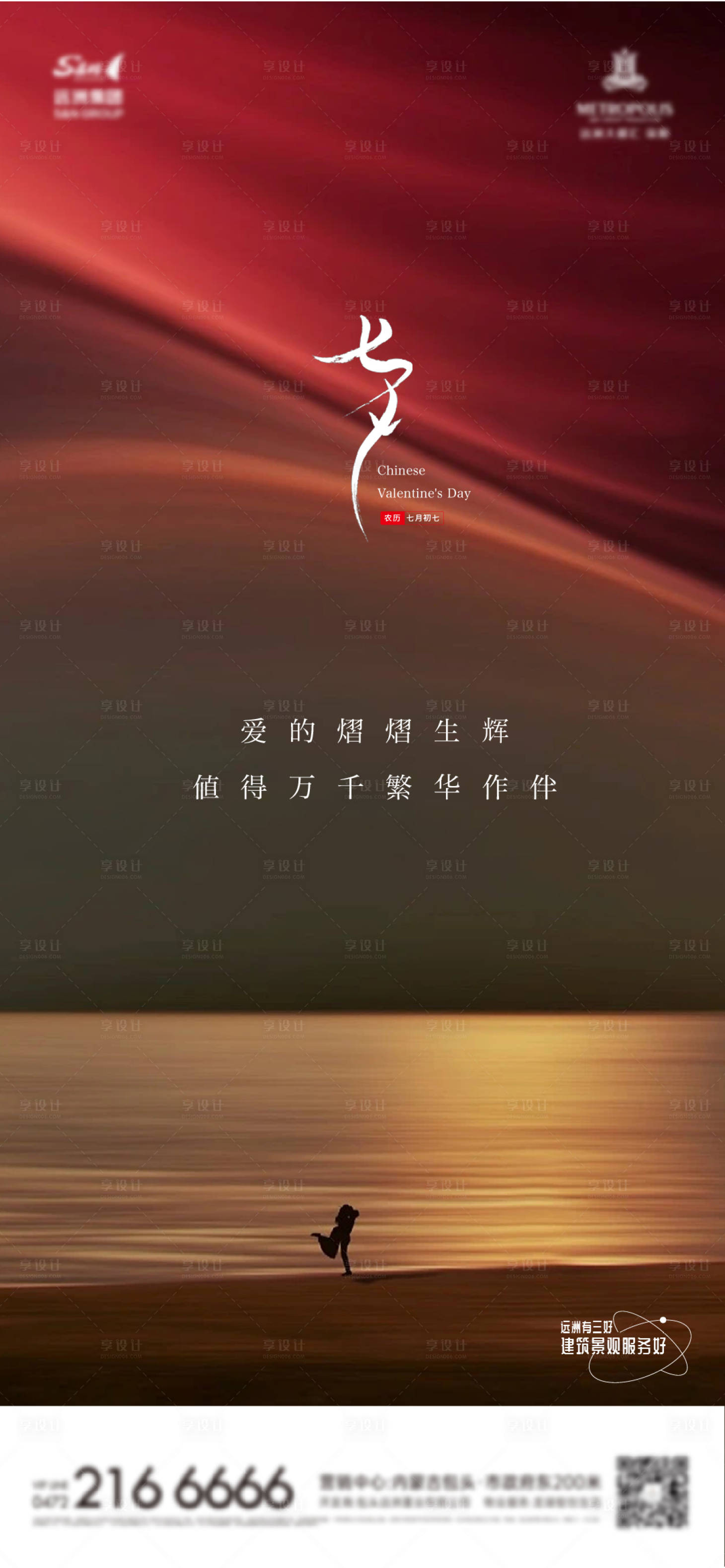 源文件下载【享设计】搜索编号：64680030161238372【七夕节】