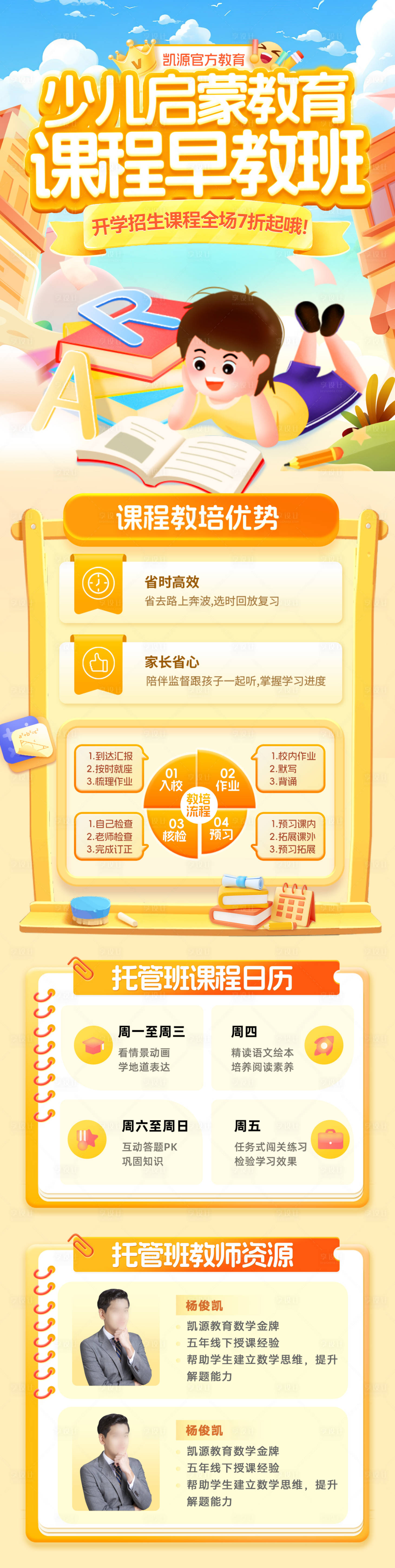 源文件下载【享设计】搜索编号：12240029980768973【少儿启蒙托管班教育培训招生报名早教】