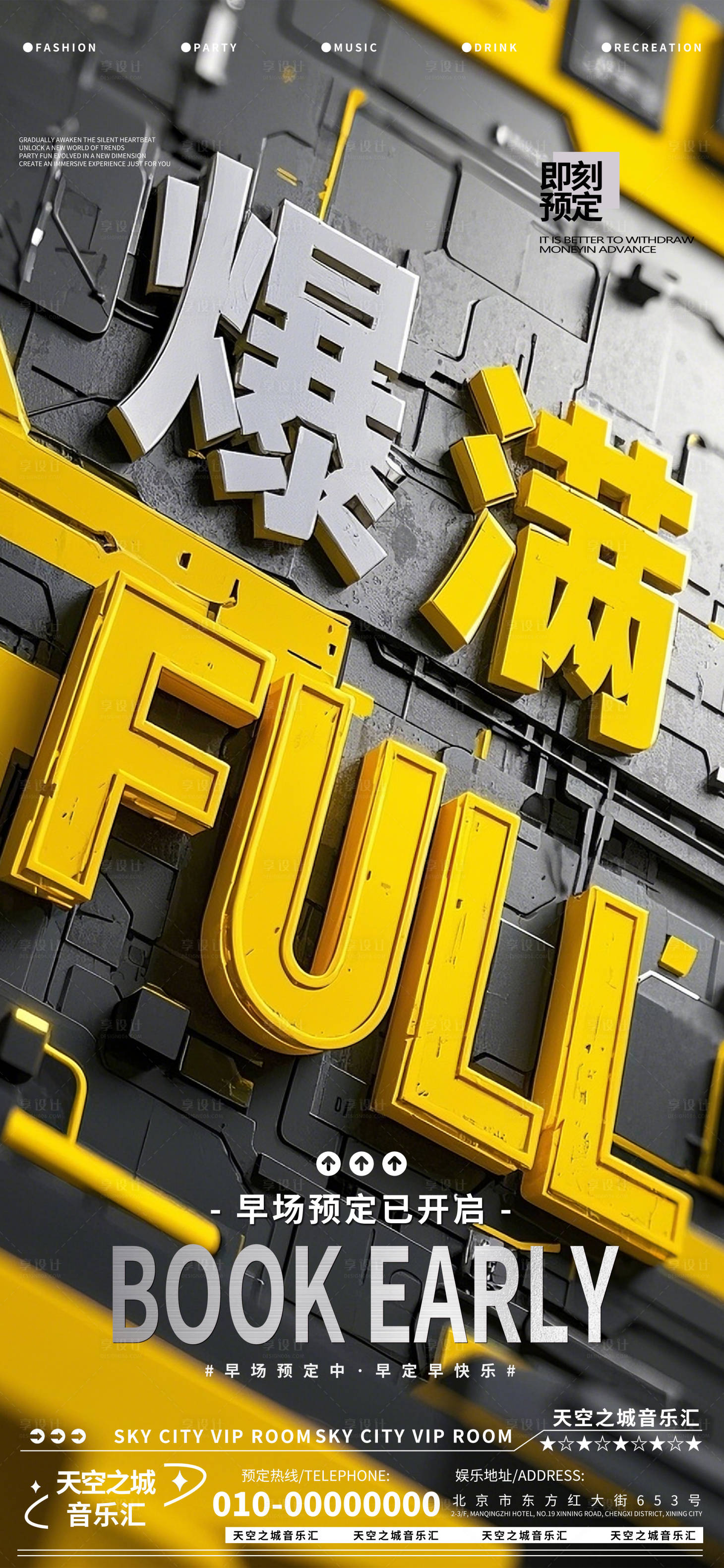 源文件下載【享設計】搜索編號：17140029924276418【酒吧夜店娛樂早場轉場爆滿預定預約】
