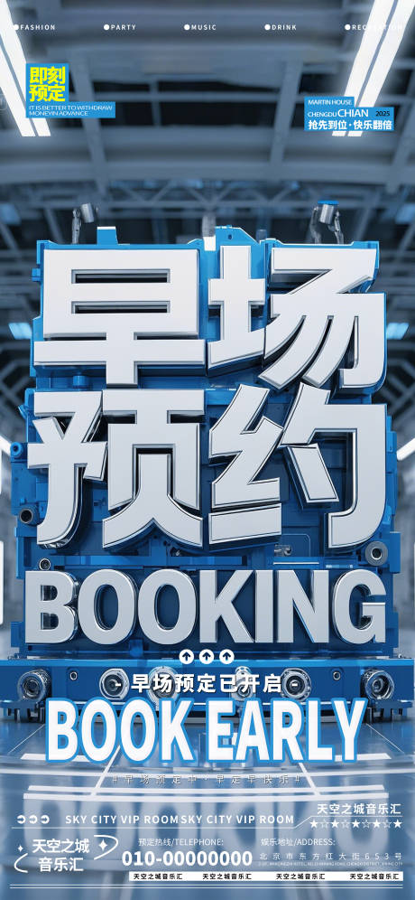源文件下載【酒吧夜店娛樂早場轉場預定預約喝酒】編號：21100030021386133