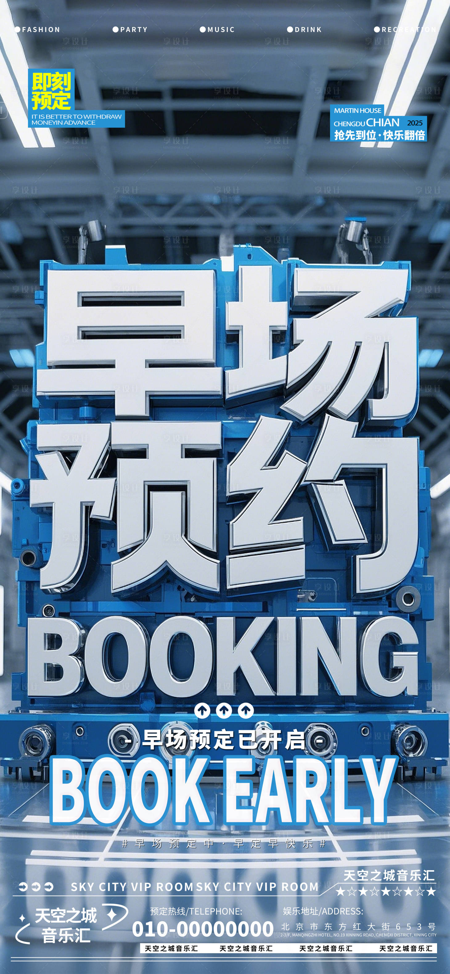 源文件下載【享設計】搜索編號：21100030021386133【酒吧夜店娛樂早場轉場預定預約喝酒】