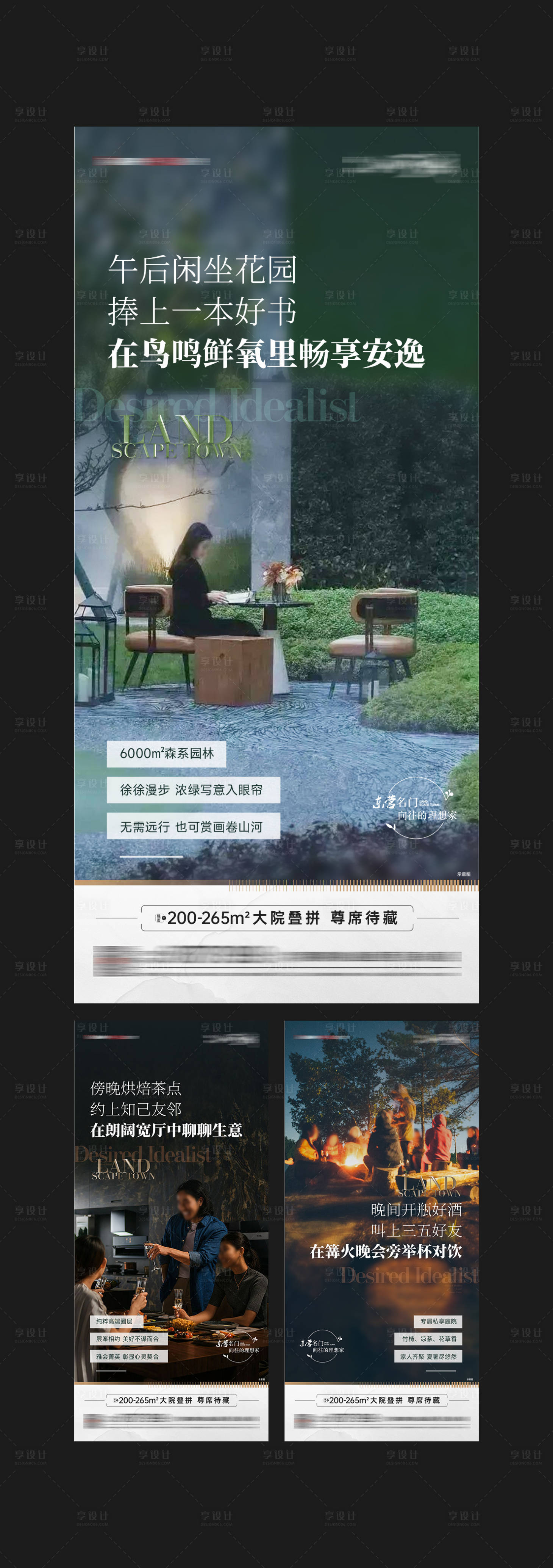 源文件下载【享设计】搜索编号：15520030411413655【地产别墅院子价值点系列海报】