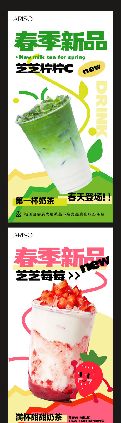 源文件下载【奶茶海报】编号：59560030059915933