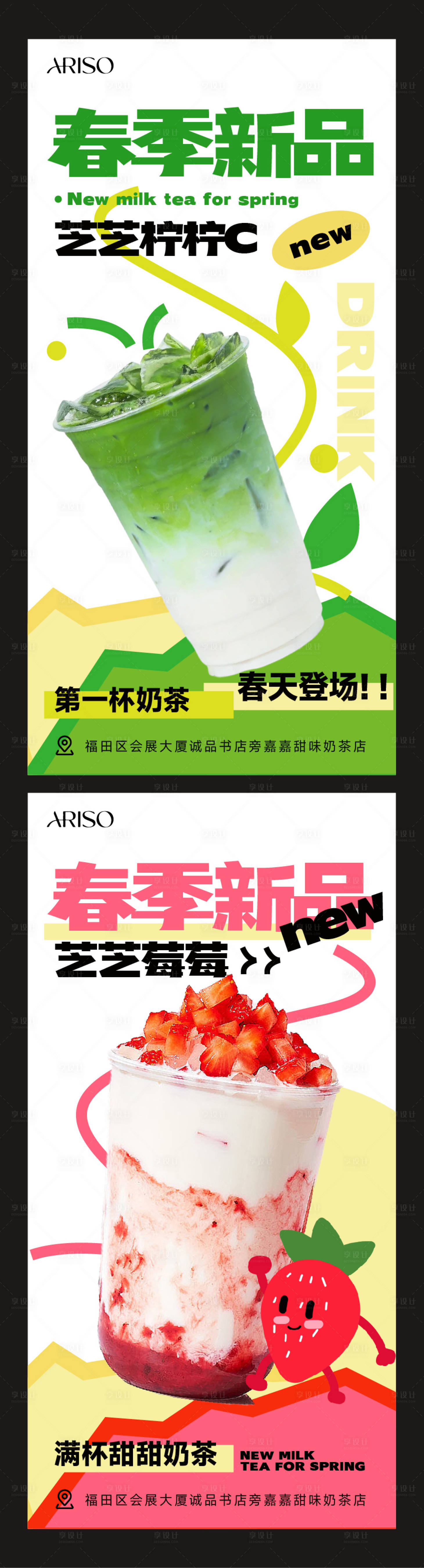 源文件下載【享設計】搜索編號：59560030059915933【奶茶海報】